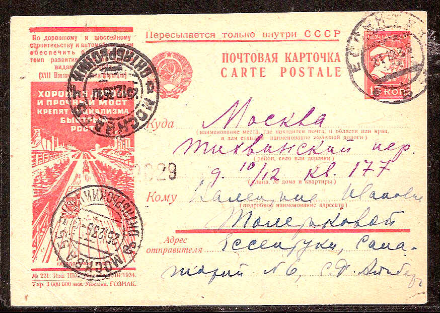 Postal Stationery - Soviet Union POSTCARDS Scott 4421 Michel P136-221 